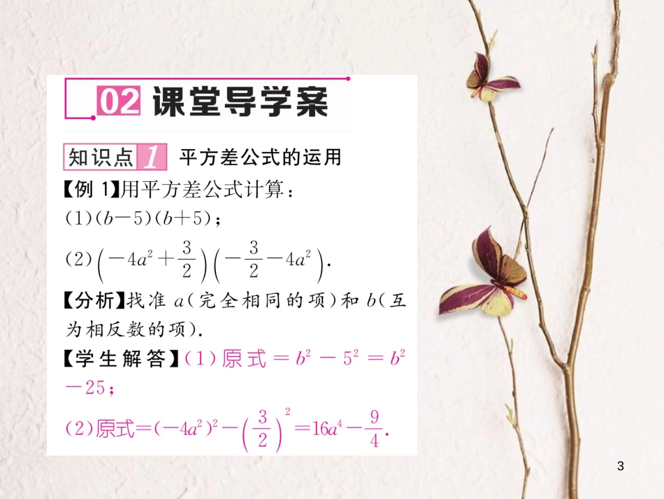 七年级数学下册 第1章 整式的乘除 1.5 平方差公式 第1课时 平方差公式作业课件 （新版）北师大版_第3页