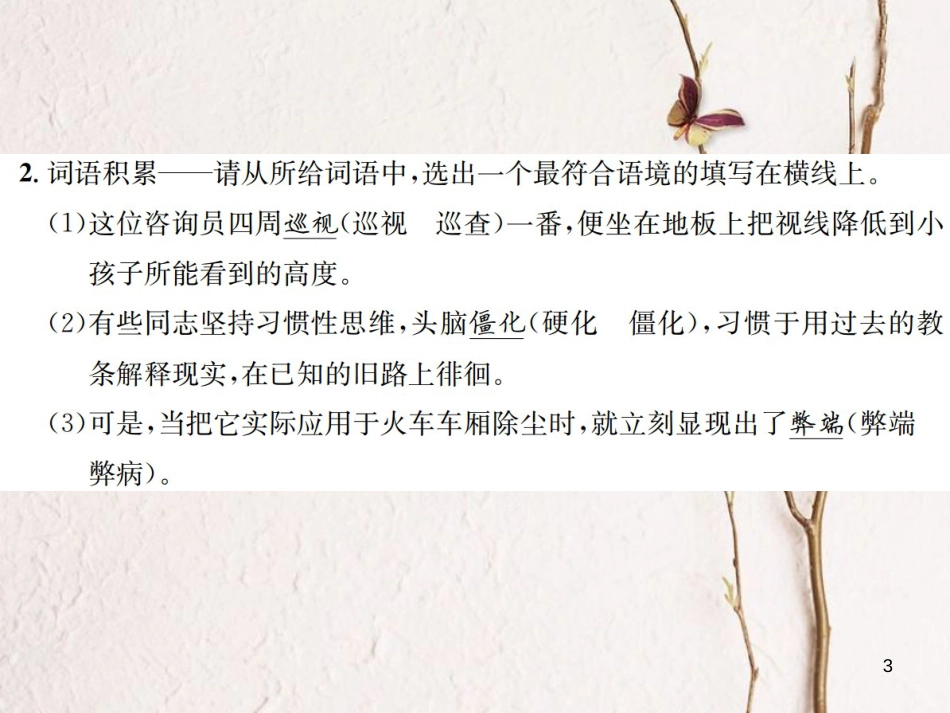 （遵义专版）八年级语文下册 第二单元 8换个角度看问题课件 语文版_第3页