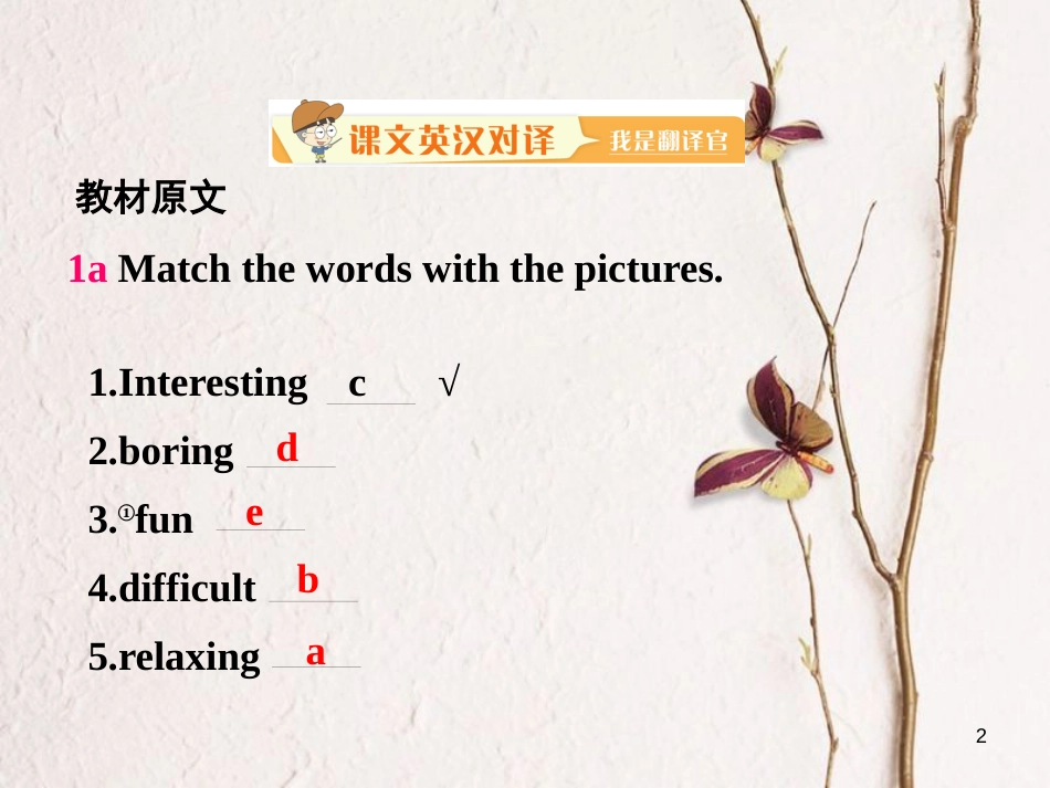 七年级英语上册 Unit 5 Do you have a soccer ball Section B课件 （新版）人教新目标版_第2页