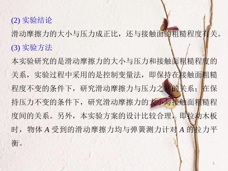 2019版高考物理总复习 演示实验 15-1-2 探究滑动摩擦力大小的决定因素课件_第3页