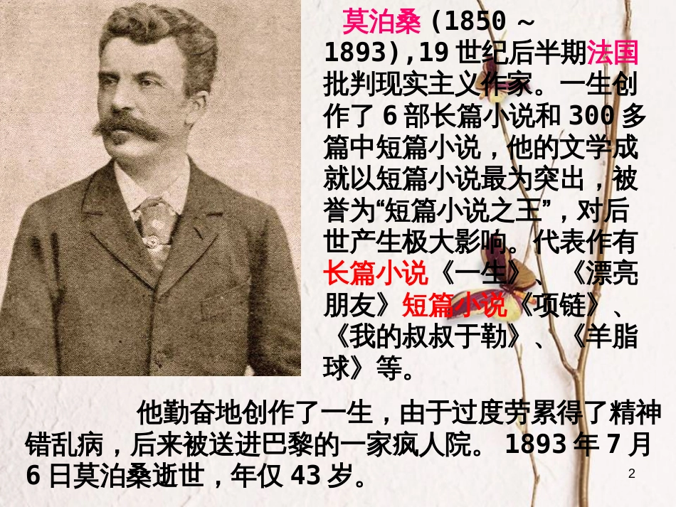 江苏省仪征市九年级语文上册 6 我的叔叔于勒课件 苏教版_第2页