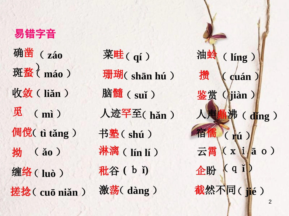 七年级语文上册 第三单元知识梳理课件 新人教版_第2页