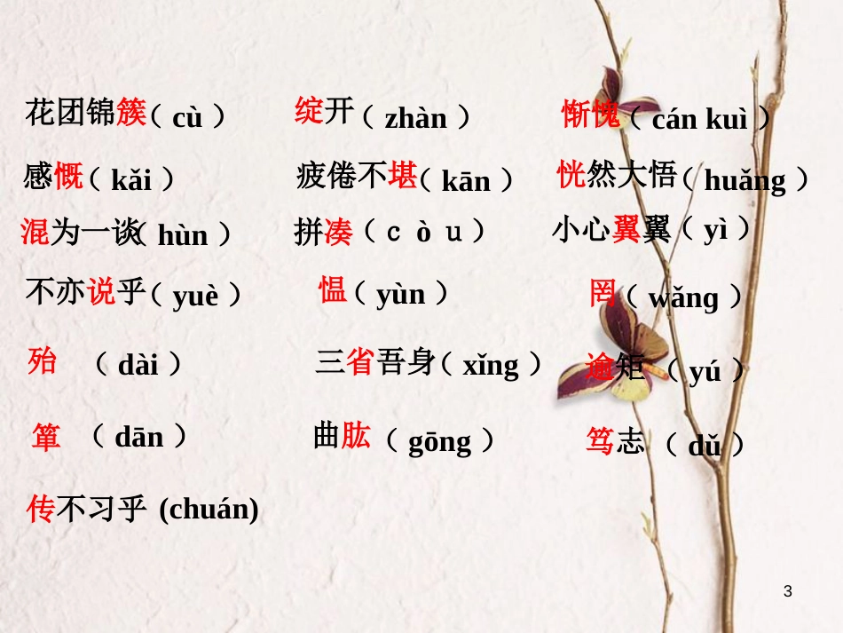 七年级语文上册 第三单元知识梳理课件 新人教版_第3页