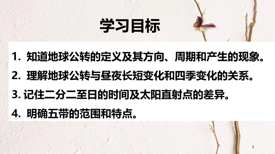 七年级地理上册 第一章 第二节 地球的运动（第2课时）课件 （新版）新人教版_第2页
