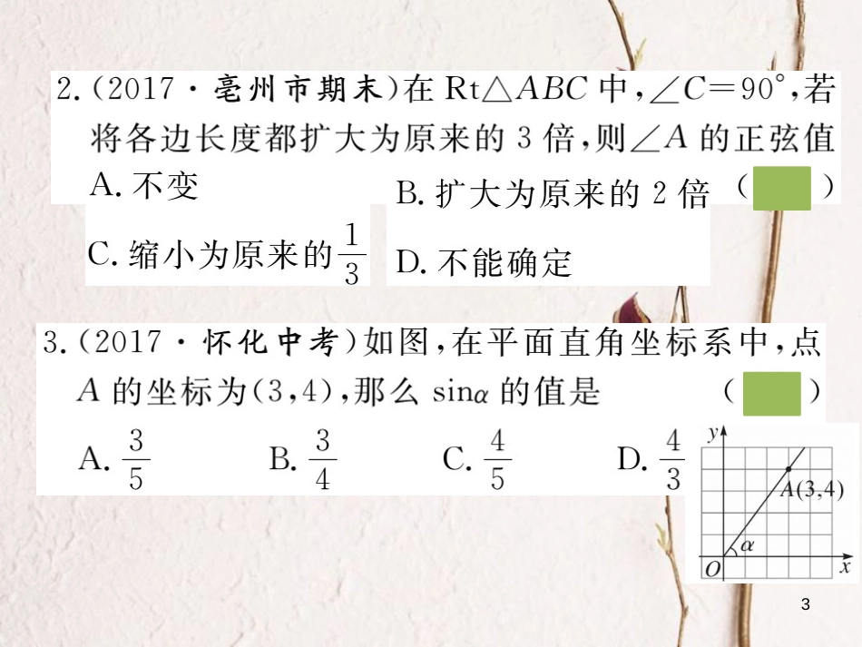 （安徽专版）九年级数学下册 第二十八章 锐角三角函数 28.1 第1课时 正弦函数练习课件 （新版）新人教版_第3页