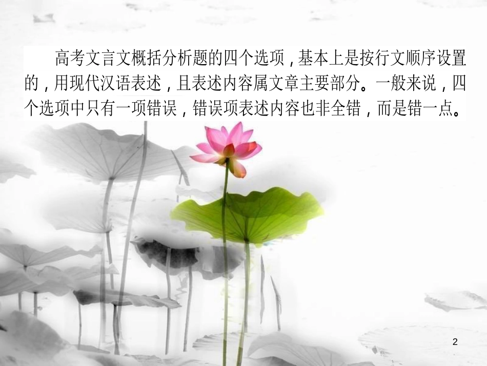 届高考语文二轮复习 专题六 文言文阅读 3 分析综合的理解与判断课件_第2页