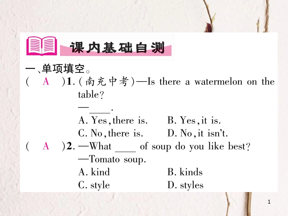 （安徽专版）七年级英语下册 Unit 10 I'd like some noodles（第2课时）语法专练（Grammar Focus-3c）习题课件 （新版）人教新目标版_第1页