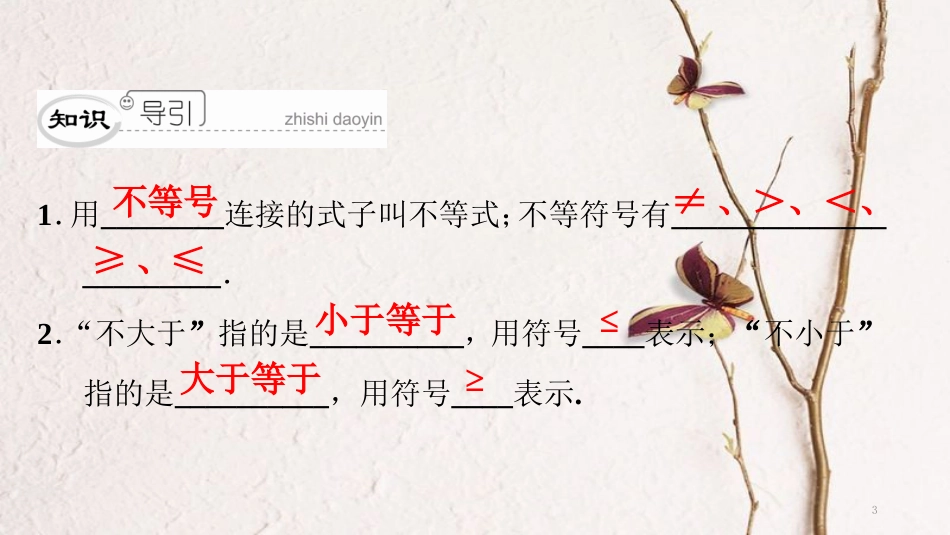 八年级数学下册 第二章 一元一次不等式与一元一次不等式组 2.1 不等关系典型训练课件 （新版）北师大版_第3页