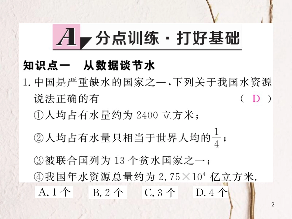 七年级数学下册 第10章 数据的收集、整理与描述 10.3 课题学习 从数据谈节水练习课件 （新版）新人教版_第2页