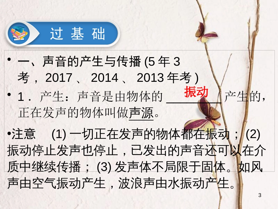 江西省2018届中考物理 第1课时 声现象课件_第3页