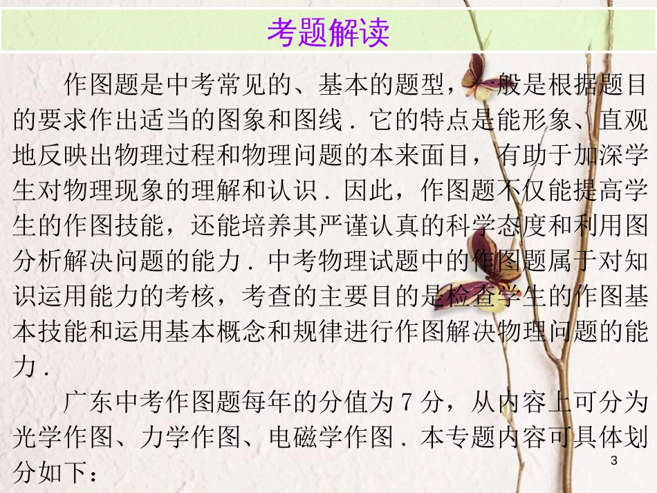 广东省中考物理总复习 第二部分 专题训练 专题一 作图专题内文部分课件_第3页