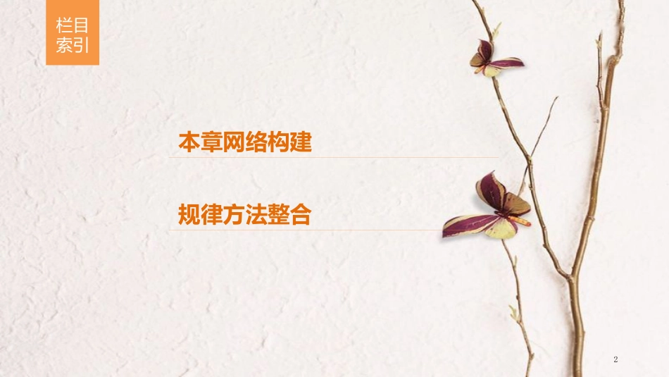 高中生物 第四章 生态工程章末整合课件 苏教版选修3_第2页