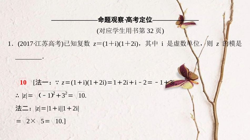 高考数学二轮复习 第1部分 知识专题突破 专题8 概率与统计、算法、推理与证明、复数课件_第3页