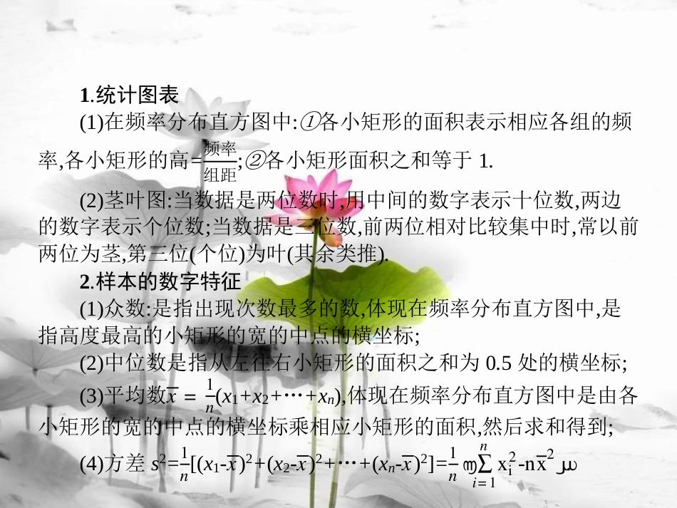 届高考数学 高考大题专项突破六 高考中的概率、统计与统计案例课件 文 新人教A版_第3页