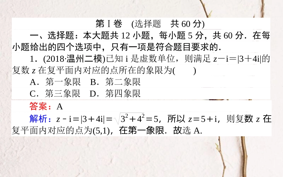 （全国通用）2019版高考数学 全程训练计划 仿真考（一）课件_第2页