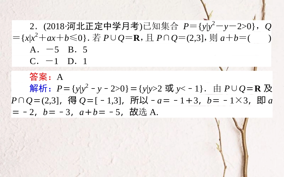 （全国通用）2019版高考数学 全程训练计划 仿真考（一）课件_第3页