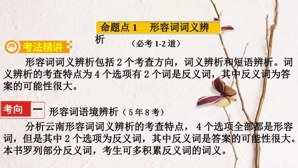 （课标版）云南省中考英语总复习 第二部分 语法专题突破 专题七 形容词和副词课件_第2页