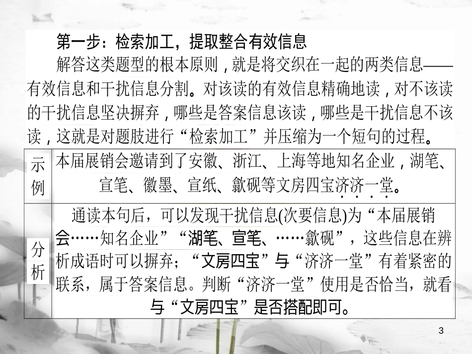 届高考语文二轮复习 专题九 语言文字应用 1 正确使用词语（包括熟语）课件_第3页