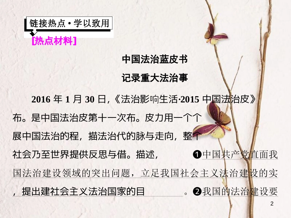 高中政治 第四单元 认识社会与价值选择 第十一课 寻觅社会的真谛小结与测评课件 新人教版必修4_第2页
