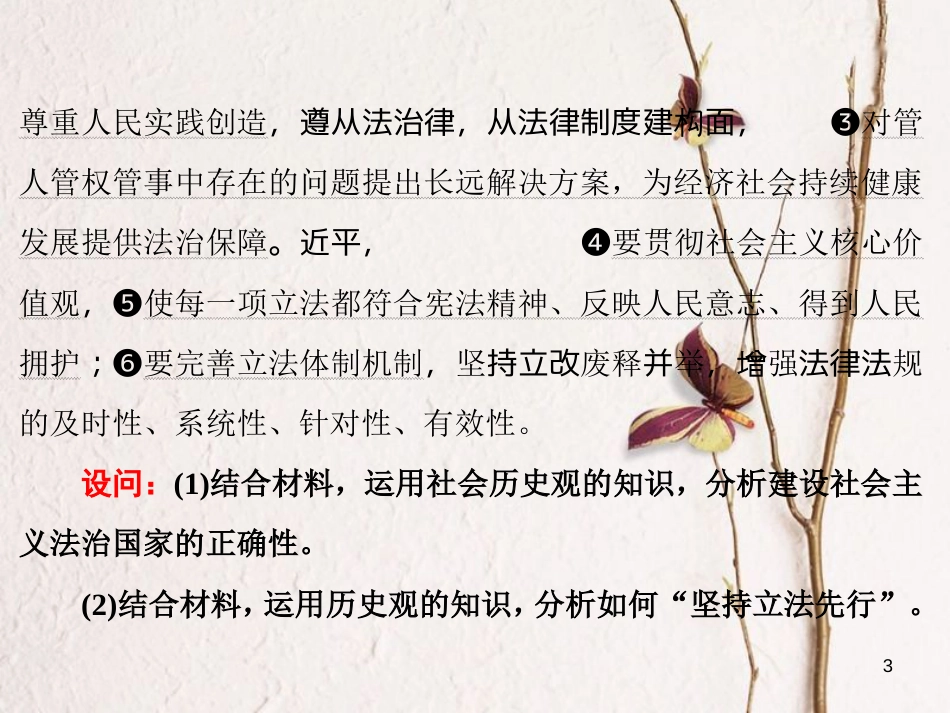 高中政治 第四单元 认识社会与价值选择 第十一课 寻觅社会的真谛小结与测评课件 新人教版必修4_第3页