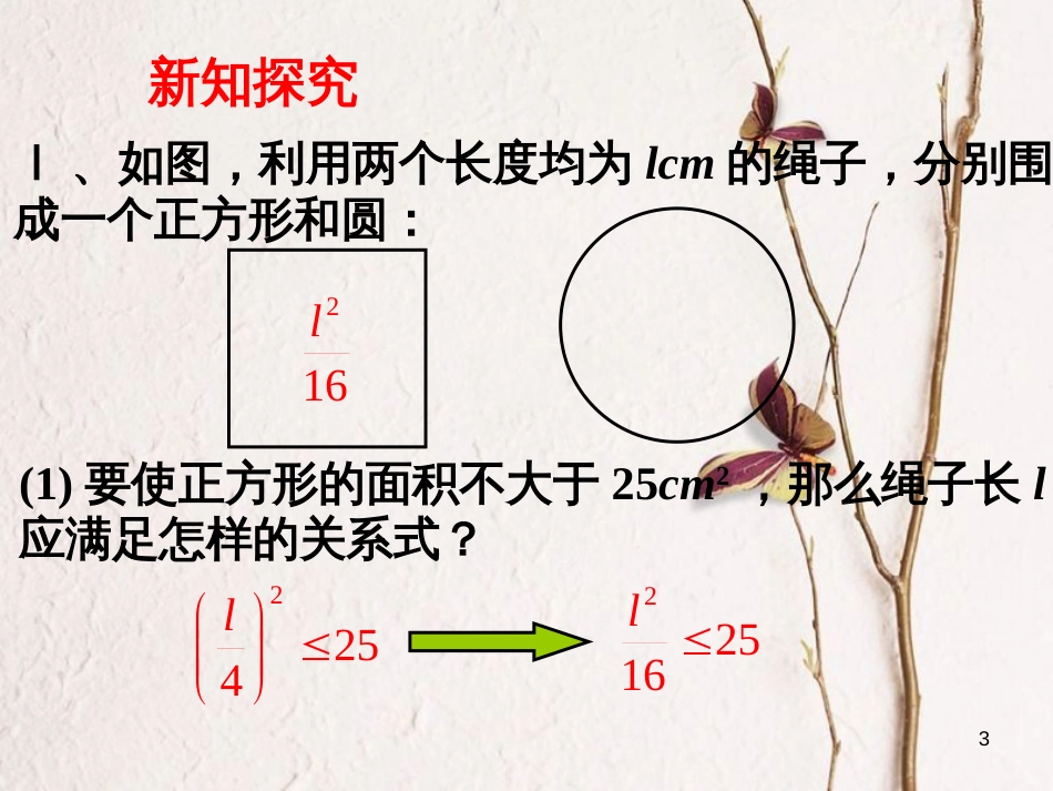 八年级数学下册 2.1 不等关系课件 （新版）北师大版[共23页]_第3页