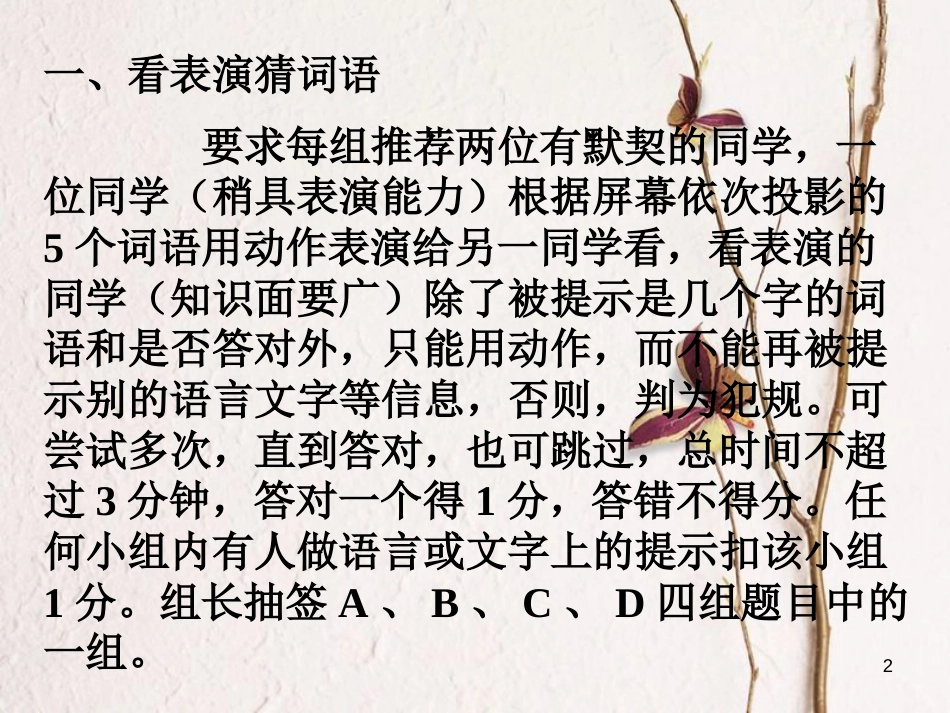 贵州省贵阳市八年级语文下册 第一单元 趣味语文知识竞赛课件_第2页