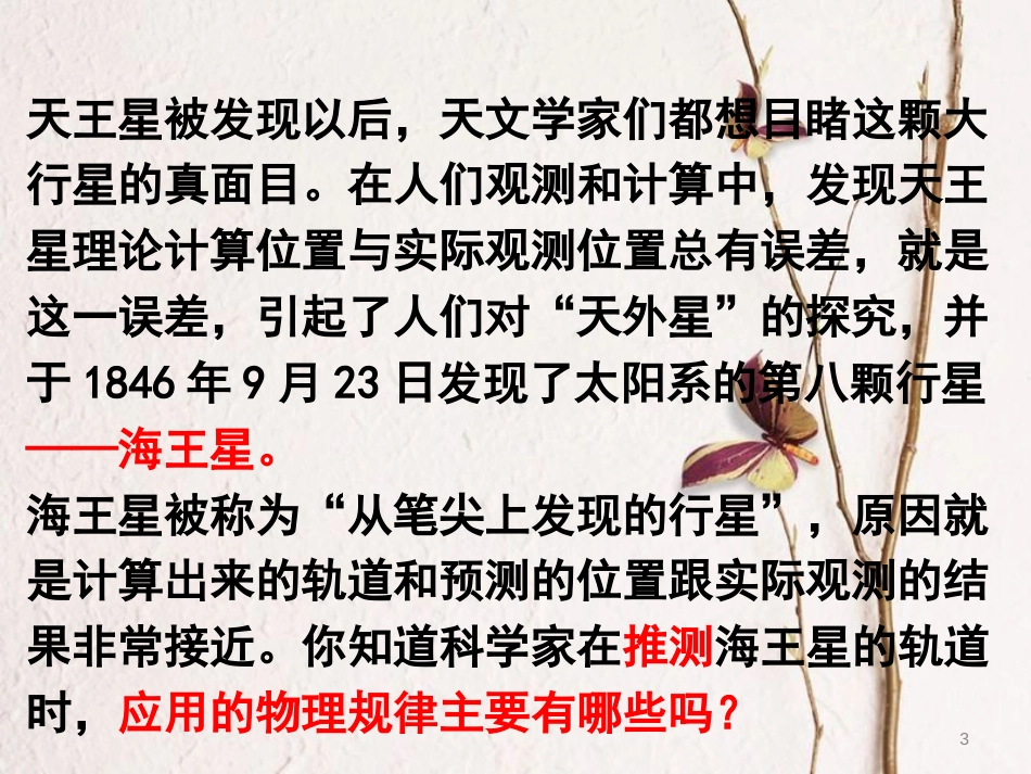 高中物理 第六章 万有引力与航天 第四节 万有引力定律的成就课件 新人教版必修2_第3页