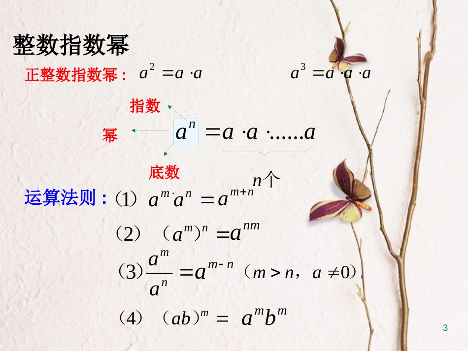 辽宁省北票市高中数学 第三章 基本初等函数(Ⅰ)3.1.1 实数指数幂及其运算课件 新人教B版必修1_第3页