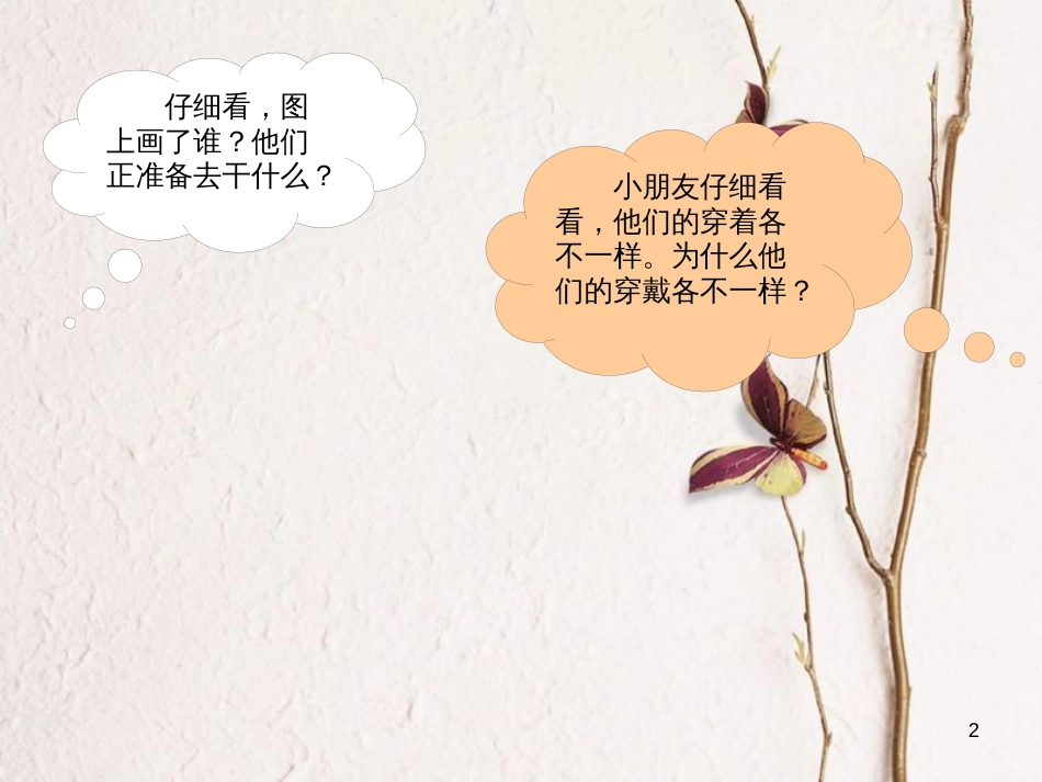 二年级语文上册 第一单元 民族小学课件1 湘教版(1)_第2页