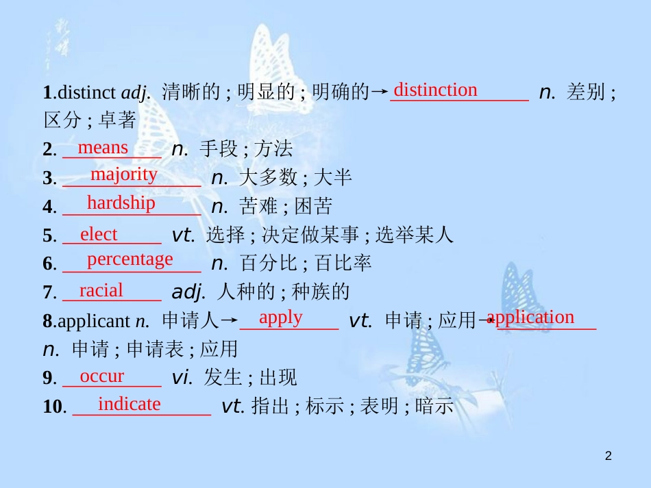 高中英语 Unit 1 A land of diversity单元重点小结课件 新人教版选修8_第2页