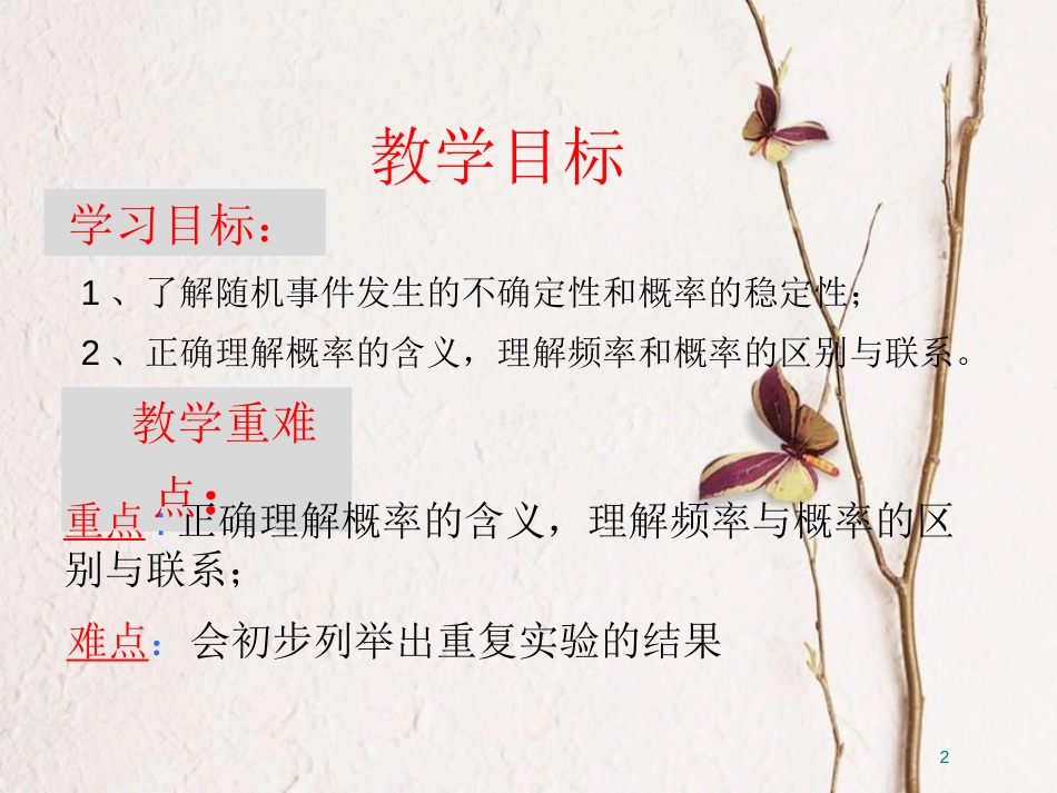 河北省南宫市高中数学 第三章 概率 3.1 随机事件的概率课件 新人教A版必修3_第2页