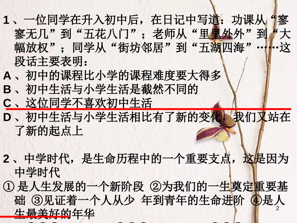 七年级道德与法治上册 第一单元 成长的节拍检测题课件 新人教版_第2页