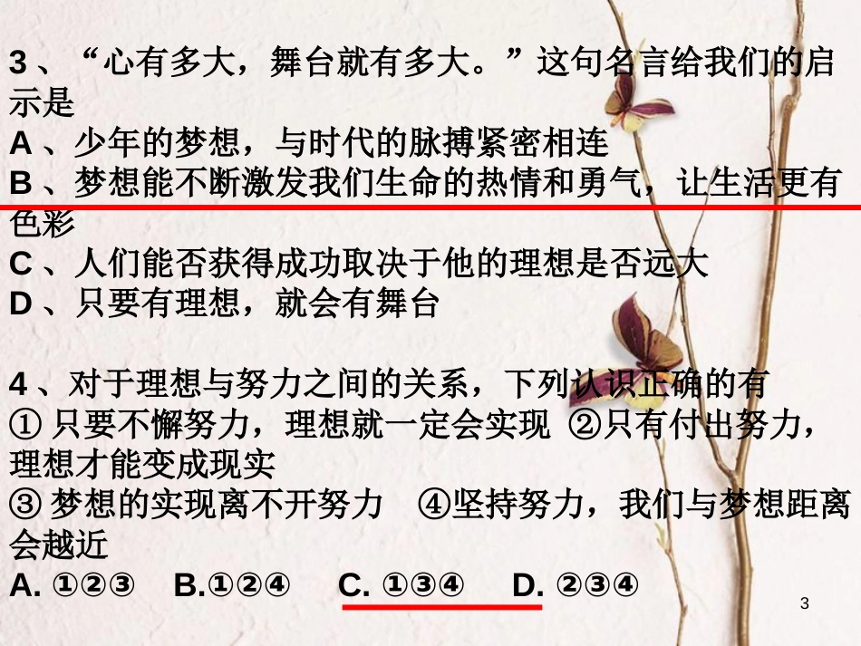 七年级道德与法治上册 第一单元 成长的节拍检测题课件 新人教版_第3页