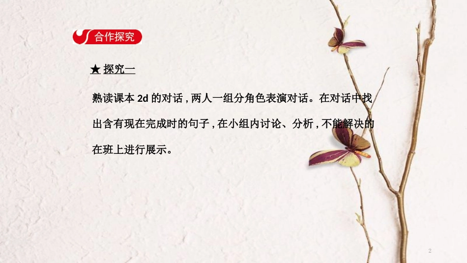 八年级英语下册 Unit 8 Have you read Treasure Island yet Section A（2d-3c）导学课件 （新版）人教新目标版_第2页