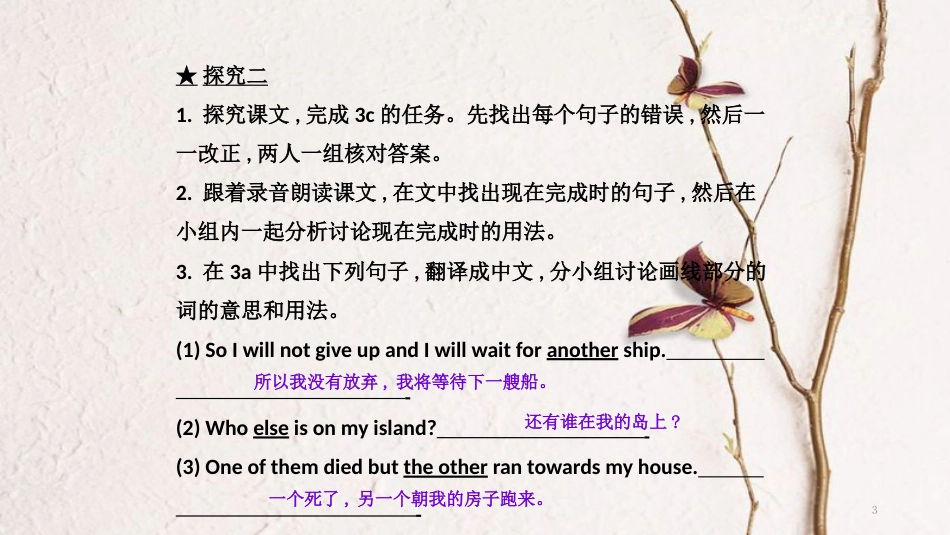 八年级英语下册 Unit 8 Have you read Treasure Island yet Section A（2d-3c）导学课件 （新版）人教新目标版_第3页