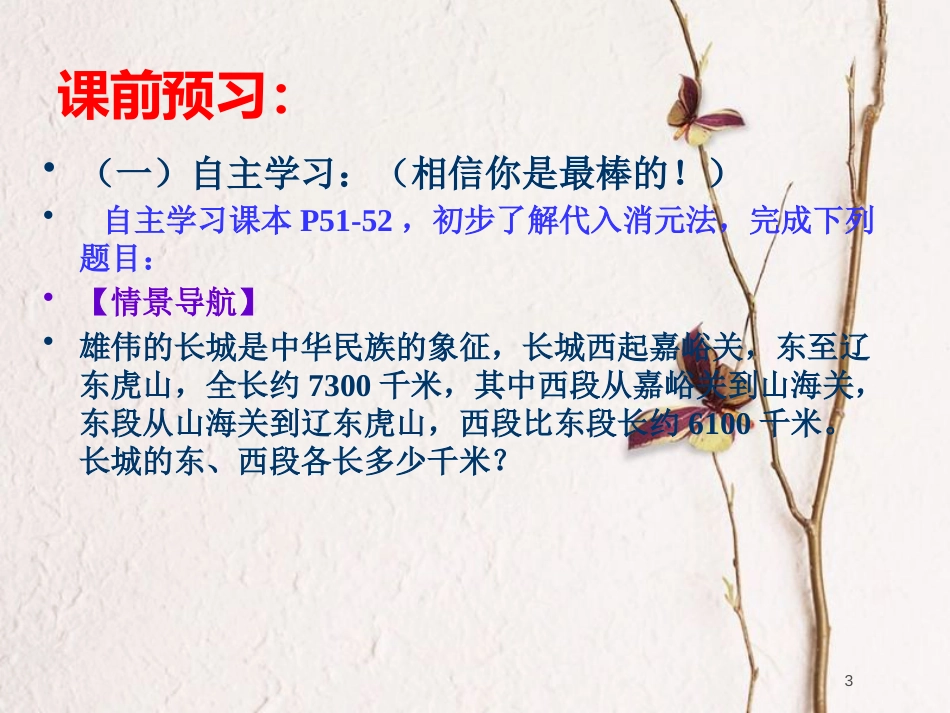 七年级数学下册 10.2 二元一次方程组的解法 用代入法解二元一次方程组课件 （新版）青岛版_第3页