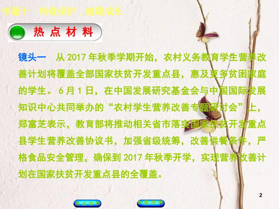 （江西专版）中考政治复习方案 第二部分 专题突破十 特殊保护，健康成长课件_第2页