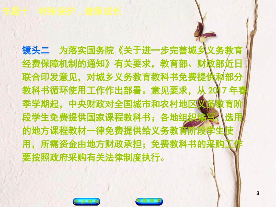 （江西专版）中考政治复习方案 第二部分 专题突破十 特殊保护，健康成长课件_第3页