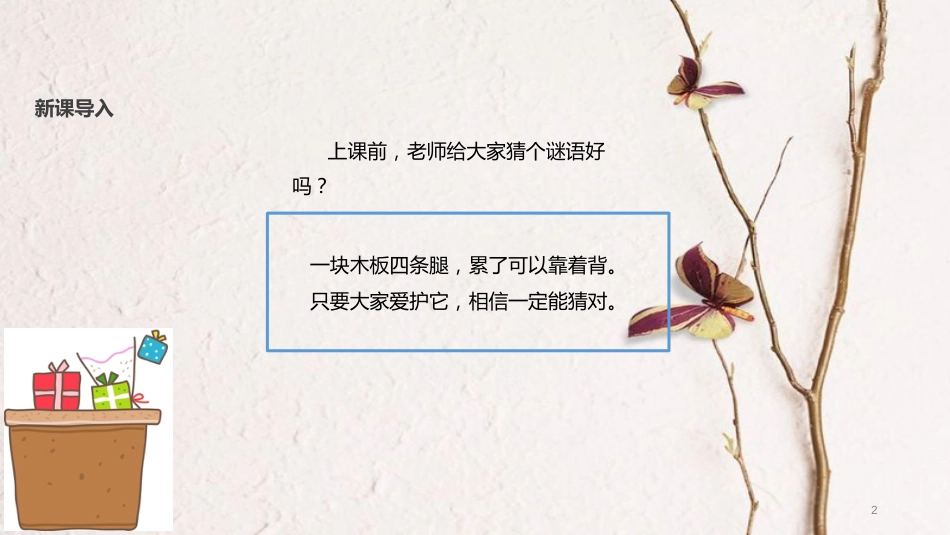 （水滴系列）二年级道德与法治上册 第三单元 我们在公共场所 9《这些是大家的》教学课件 新人教版_第2页