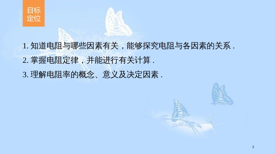 高中物理 第二章 恒定电流 第7讲 导体的电阻课件 新人教版选修3-1_第2页