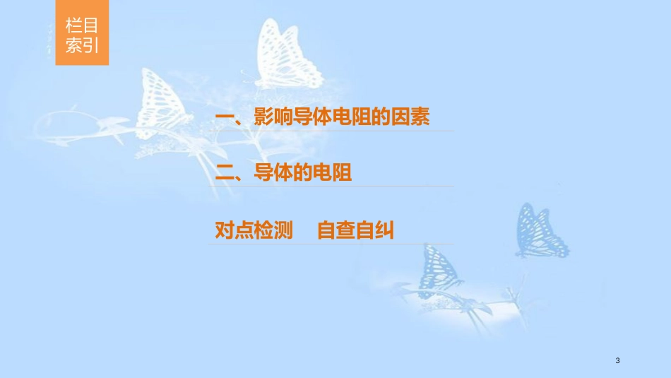 高中物理 第二章 恒定电流 第7讲 导体的电阻课件 新人教版选修3-1_第3页