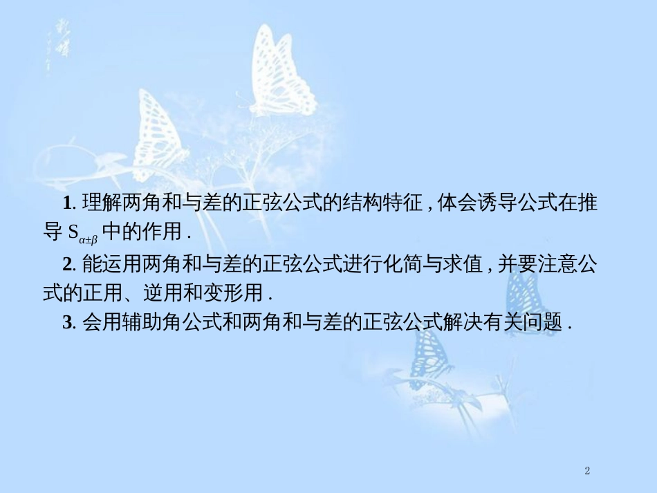 高中数学 第三章 三角恒等变换 3.1 和角公式 3.1.2 两角和与差的正弦课件 新人教B版必修4_第2页