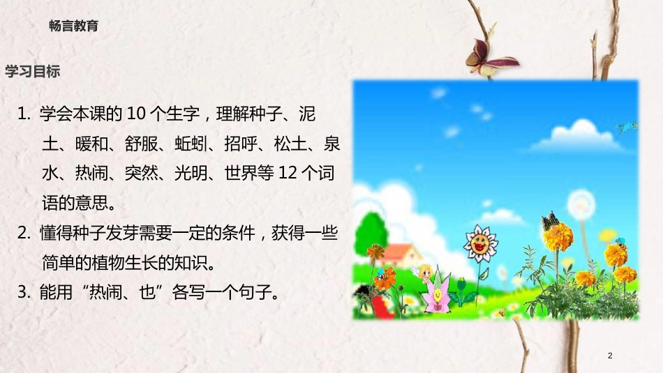 学年二年级语文下册 课文1 2 一粒种子课件 西师大版_第2页
