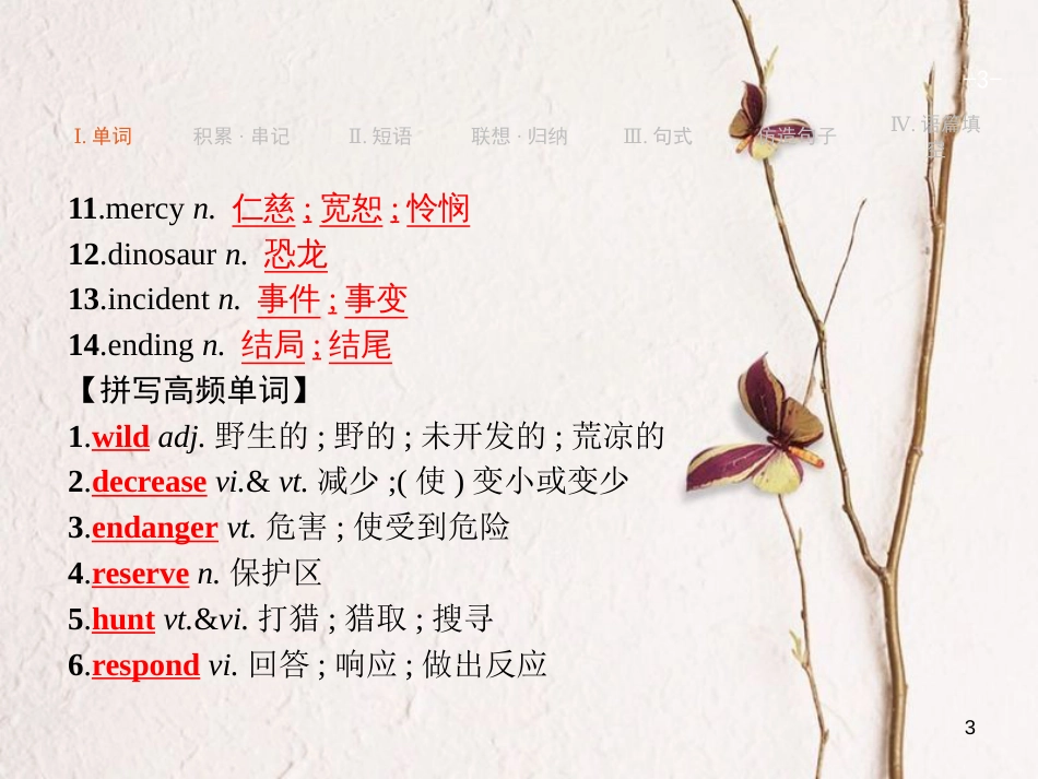 （浙江专用）2019届高三英语一轮复习 Unit 4 Wildlife protection课件 新人教版必修2_第3页