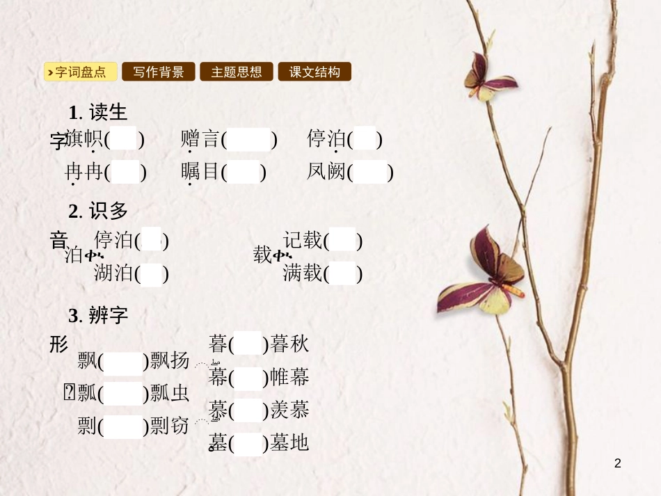 学年八年级语文上册 第三单元 10 别了%2C“不列颠尼亚”课件 语文版_第2页