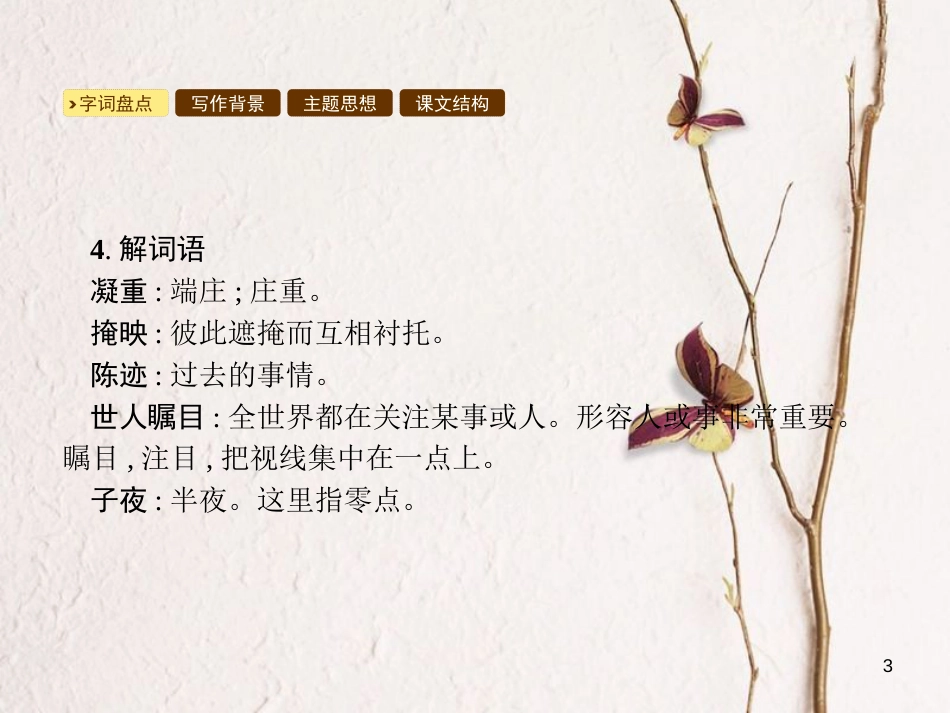 学年八年级语文上册 第三单元 10 别了%2C“不列颠尼亚”课件 语文版_第3页