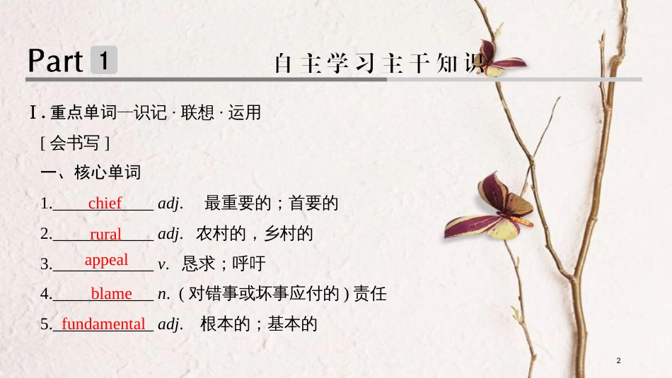 2019版高考英语大一轮复习 第一部分 Module 2 The Renaissance课件 外研版选修8(1)_第2页