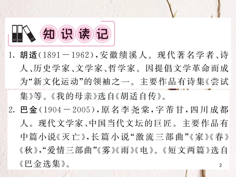 中考语文一轮复习 教材复习讲读 八下 二 文学常识课件_第2页