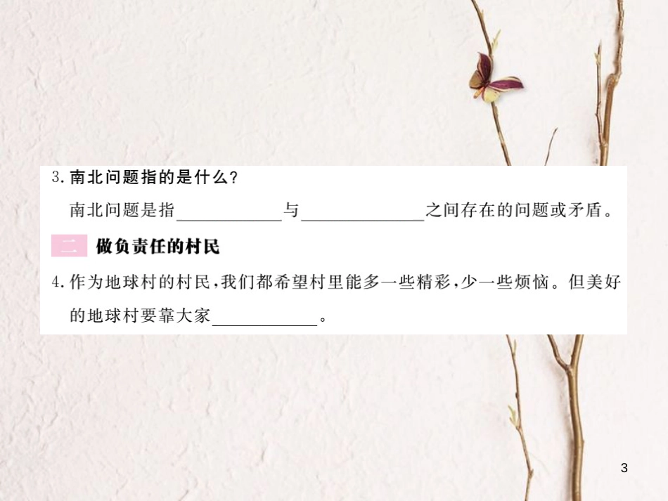 九年级政治全册 第一单元 世界大舞台 第一课 生活在地球村 第3框 村里的烦恼也不少 做负责任的村民课件 人民版_第3页