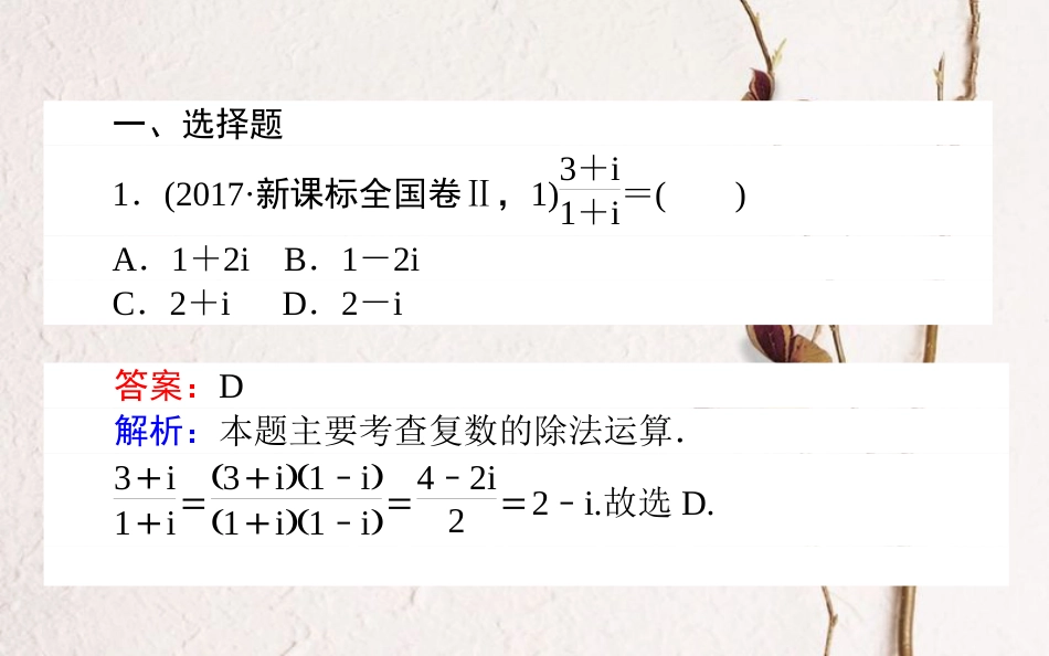 （全国通用）2019版高考数学 全程训练计划 天天练43课件 理_第2页